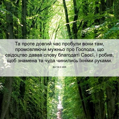Picture 06 - Дії 14:3 UKR - Та проте довгий час - Bible Verse Picture