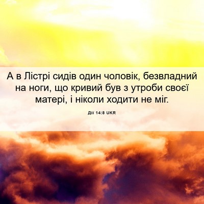 Picture 06 - Дії 14:8 UKR - А в Лістрі сидів один - Bible Verse Picture