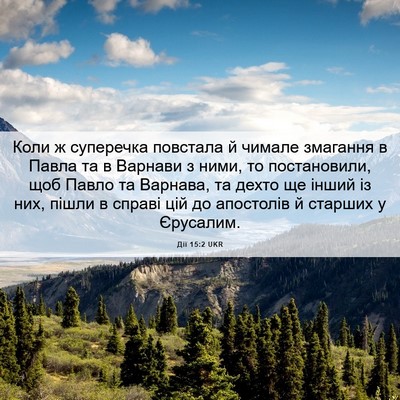 Picture 06 - Дії 15:2 UKR - Коли ж суперечка повстала - Bible Verse Picture