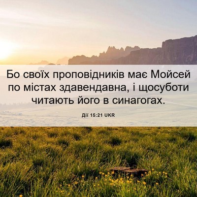 Picture 06 - Дії 15:21 UKR - Бо своїх проповідників має - Bible Verse Picture