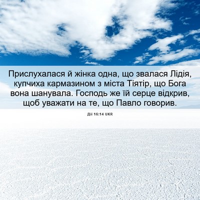 Picture 06 - Дії 16:14 UKR - Прислухалася й жінка одна, - Bible Verse Picture