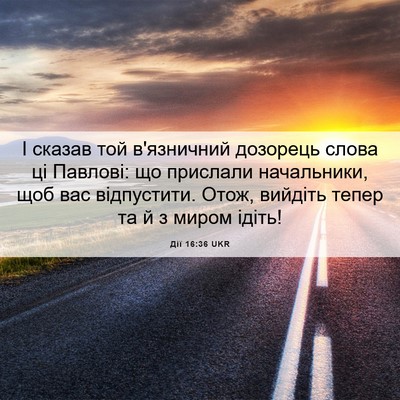 Picture 06 - Дії 16:36 UKR - І сказав той в'язничний - Bible Verse Picture