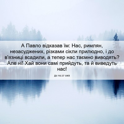 Picture 06 - Дії 16:37 UKR - А Павло відказав їм: Нас, - Bible Verse Picture