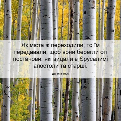 Picture 06 - Дії 16:4 UKR - Як міста ж переходили, то - Bible Verse Picture