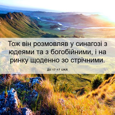 Picture 06 - Дії 17:17 UKR - Тож він розмовляв у - Bible Verse Picture
