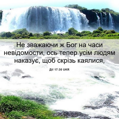 Picture 06 - Дії 17:30 UKR - Не зважаючи ж Бог на часи - Bible Verse Picture