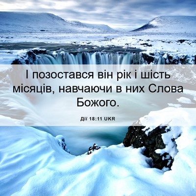 Picture 06 - Дії 18:11 UKR - І позостався він рік і - Bible Verse Picture