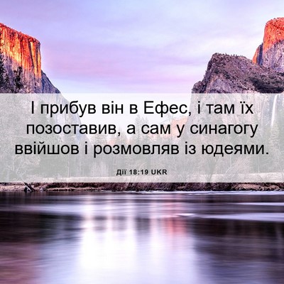 Picture 06 - Дії 18:19 UKR - І прибув він в Ефес, і там - Bible Verse Picture