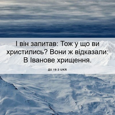 Picture 06 - Дії 19:3 UKR - І він запитав: Тож у що ви - Bible Verse Picture