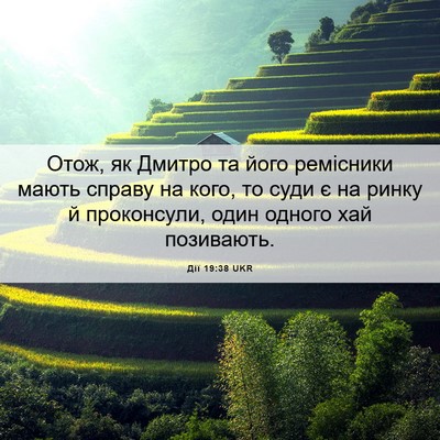 Picture 06 - Дії 19:38 UKR - Отож, як Дмитро та його - Bible Verse Picture