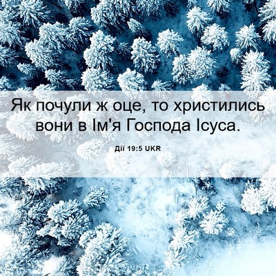 Picture 06 - Дії 19:5 UKR - Як почули ж оце, то - Bible Verse Picture