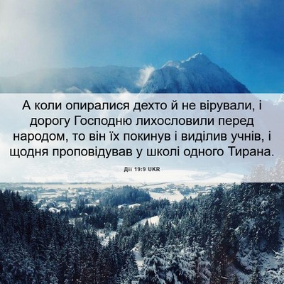Picture 06 - Дії 19:9 UKR - А коли опиралися дехто й не - Bible Verse Picture