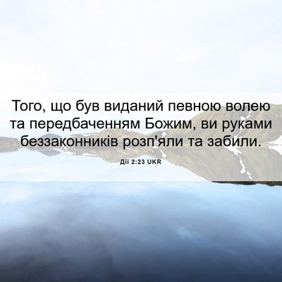 Picture 06 - Дії 2:23 UKR - Того, що був виданий певною - Bible Verse Picture