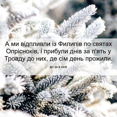 Picture 06 - Дії 20:6 UKR - А ми відпливли із Филипів - Bible Verse Picture