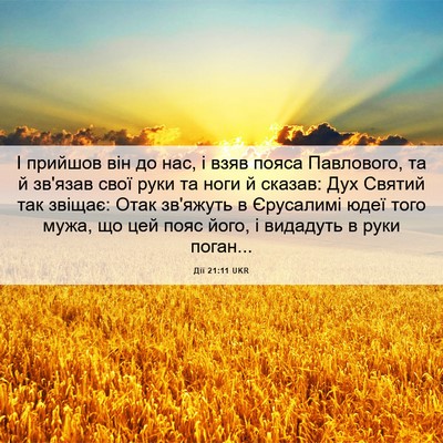 Picture 06 - Дії 21:11 UKR - І прийшов він до нас, і взяв - Bible Verse Picture