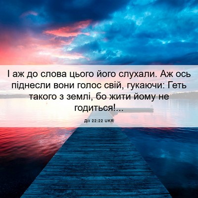 Picture 06 - Дії 22:22 UKR - І аж до слова цього його - Bible Verse Picture