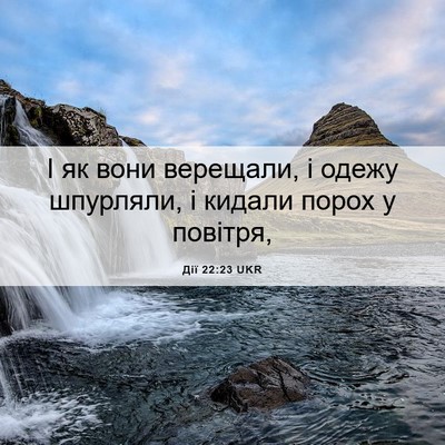 Picture 06 - Дії 22:23 UKR - І як вони верещали, і одежу - Bible Verse Picture