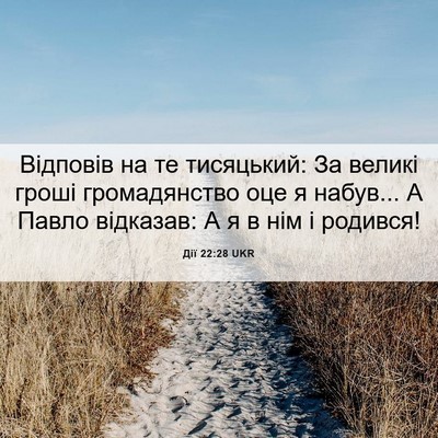 Picture 06 - Дії 22:28 UKR - Відповів на те тисяцький: - Bible Verse Picture