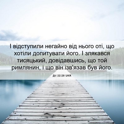 Picture 06 - Дії 22:29 UKR - І відступили негайно від - Bible Verse Picture
