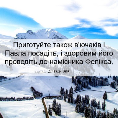 Picture 06 - Дії 23:24 UKR - Приготуйте також в'ючаків - Bible Verse Picture