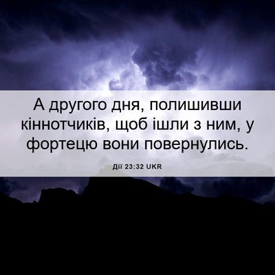 Picture 06 - Дії 23:32 UKR - А другого дня, полишивши - Bible Verse Picture