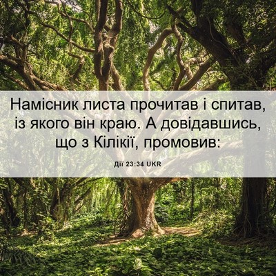 Picture 06 - Дії 23:34 UKR - Намісник листа прочитав і - Bible Verse Picture