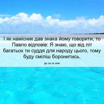 Picture 06 - Дії 24:10 UKR - І як намісник дав знака - Bible Verse Picture