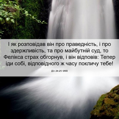 Picture 06 - Дії 24:25 UKR - І як розповідав він про - Bible Verse Picture