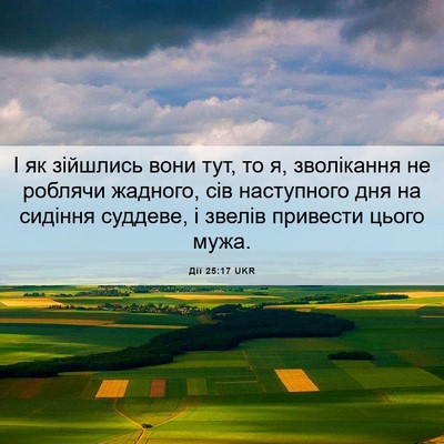 Picture 06 - Дії 25:17 UKR - І як зійшлись вони тут, то - Bible Verse Picture