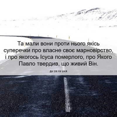 Picture 06 - Дії 25:19 UKR - Та мали вони проти нього - Bible Verse Picture