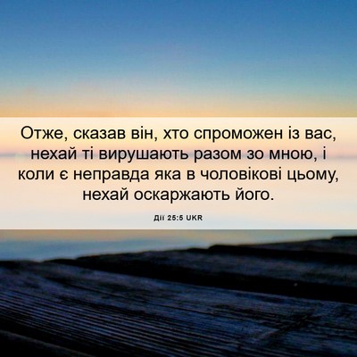 Picture 06 - Дії 25:5 UKR - Отже, сказав він, хто - Bible Verse Picture