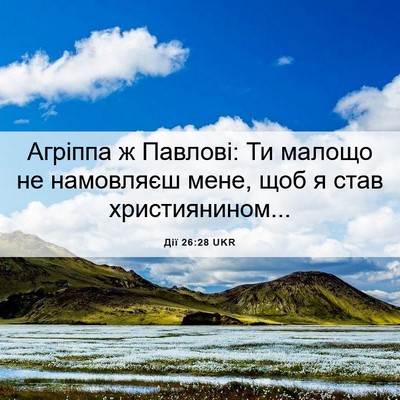 Picture 06 - Дії 26:28 UKR - Агріппа ж Павлові: Ти - Bible Verse Picture