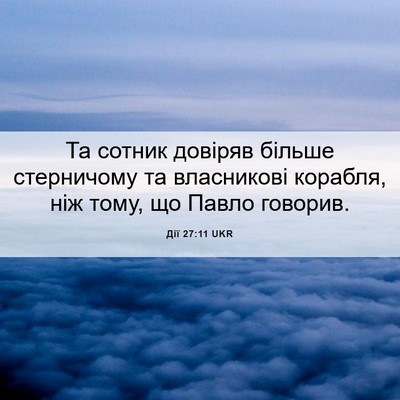 Picture 06 - Дії 27:11 UKR - Та сотник довіряв більше - Bible Verse Picture