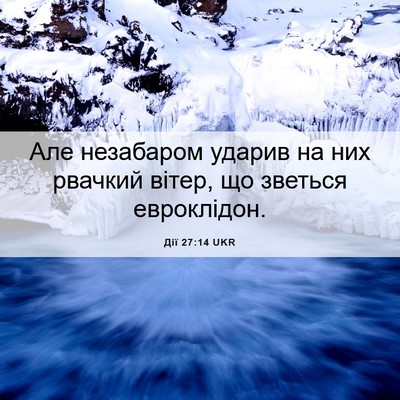 Picture 06 - Дії 27:14 UKR - Але незабаром ударив на - Bible Verse Picture