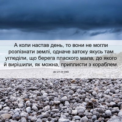 Picture 06 - Дії 27:39 UKR - А коли настав день, то вони - Bible Verse Picture