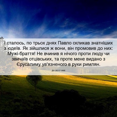 Picture 06 - Дії 28:17 UKR - І сталось, по трьох днях - Bible Verse Picture