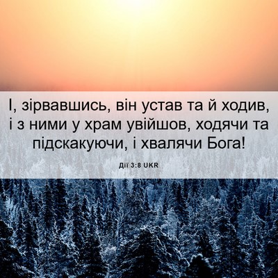 Picture 06 - Дії 3:8 UKR - І, зірвавшись, він устав та - Bible Verse Picture