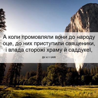 Picture 06 - Дії 4:1 UKR - А коли промовляли вони до - Bible Verse Picture
