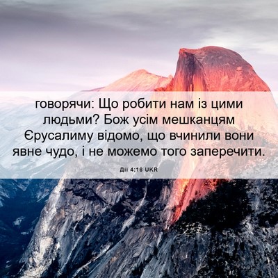 Picture 06 - Дії 4:16 UKR - говорячи: Що робити нам із - Bible Verse Picture