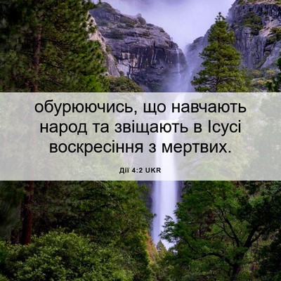 Picture 06 - Дії 4:2 UKR - обурюючись, що навчають - Bible Verse Picture