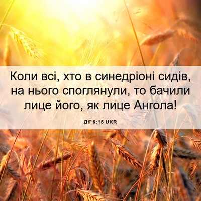 Picture 06 - Дії 6:15 UKR - Коли всі, хто в синедріоні - Bible Verse Picture
