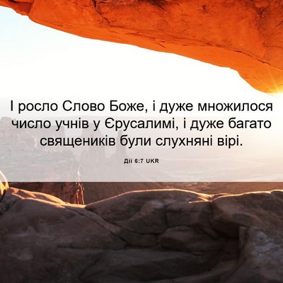 Picture 06 - Дії 6:7 UKR - І росло Слово Боже, і дуже - Bible Verse Picture