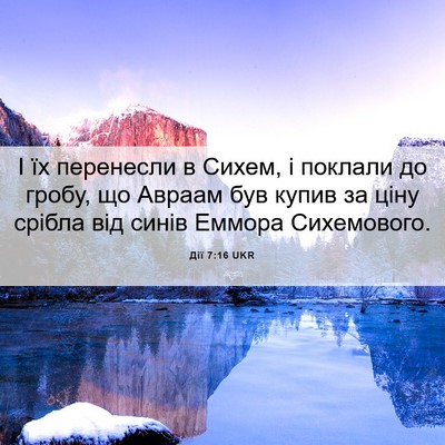 Picture 06 - Дії 7:16 UKR - І їх перенесли в Сихем, і - Bible Verse Picture