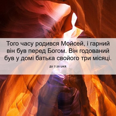 Picture 06 - Дії 7:20 UKR - Того часу родився Мойсей, і - Bible Verse Picture