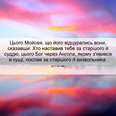 Picture 06 - Дії 7:35 UKR - Цього Мойсея, що його - Bible Verse Picture