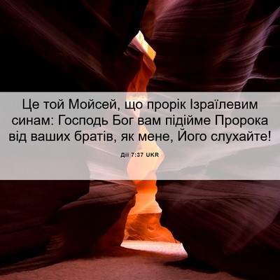 Picture 06 - Дії 7:37 UKR - Це той Мойсей, що прорік - Bible Verse Picture