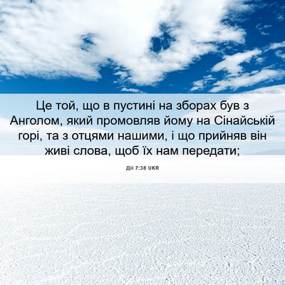 Picture 06 - Дії 7:38 UKR - Це той, що в пустині на - Bible Verse Picture