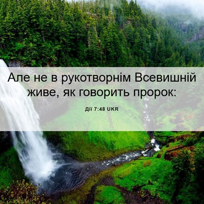 Picture 06 - Дії 7:48 UKR - Але не в рукотворнім - Bible Verse Picture