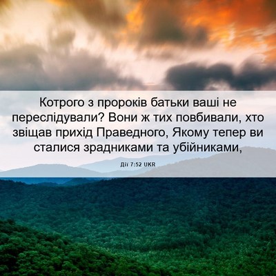 Picture 06 - Дії 7:52 UKR - Котрого з пророків батьки - Bible Verse Picture
