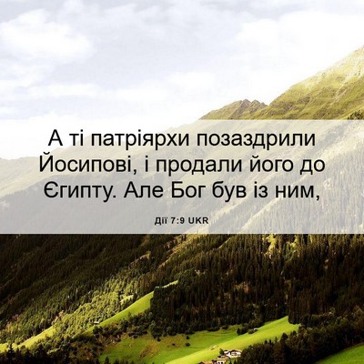 Picture 06 - Дії 7:9 UKR - А ті патріярхи позаздрили - Bible Verse Picture